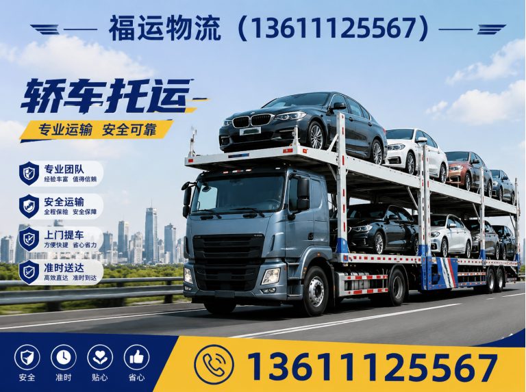海淀区轿车托运展示图